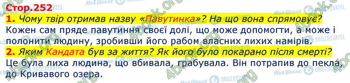 ГДЗ Зарубіжна література 7 клас сторінка Стр.252 (1-2)